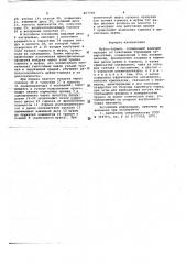 Муфта-тормоз (патент 667730)