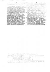 Электропривод постоянного тока (патент 1372574)
