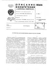 Патент ссср  183616 (патент 183616)