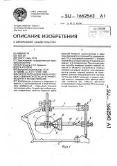 Способ постановки зубов в полных съемных протезах и устройство для его осуществления (патент 1662543)