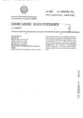 Способ лечения больных с опухолями (патент 2003334)