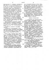 Устройство для механической очистки воды (патент 992675)