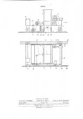 Машина для раскладки подстилающего слоя (патент 237372)