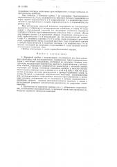 Взрывной прибор с опережающим отключением (патент 114895)