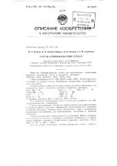 Патент ссср  154379 (патент 154379)
