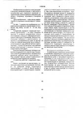 Устройство для отделения корнеплодов от примесей (патент 1738128)