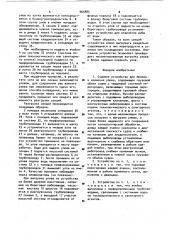 Судовое устройство для приема и хранения улова (патент 965885)