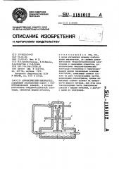 Автоматический выключатель (патент 1181012)