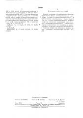 Способ получения 1,5-дибензазолил-з-алкилформазлнов (патент 199900)
