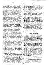 Герметизированная система сбора, сепарации, подготовки и сдачи товарной нефти на промыслах (патент 789129)