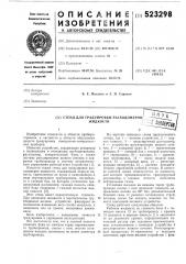 Стенд для градуировки расходомеров жидкости (патент 523298)