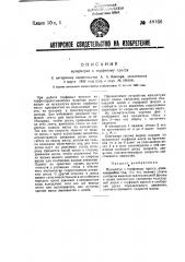 Мундштук к торфяному прессу (патент 48166)