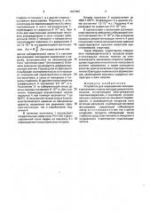Устройство для выращивания монокристаллических пленок (патент 1647042)
