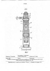 Летучие ножницы для резки непрерывно-литого слитка (патент 1794000)