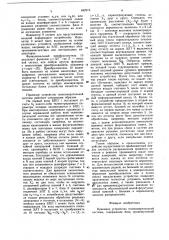 Приемное устройство телеизмерительнойсистемы (патент 842915)