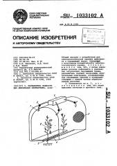 Распылитель жидкости для дефолиации хлопчатника (патент 1033102)