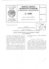 Способ сварки титана и его сплавов с медью (патент 159905)