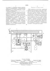 Кран машиниста локомотива (патент 424750)