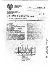 Печь для термообработки изделий (патент 1747837)