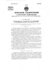 Пневматическое устройство для открывания и закрывания оконных рам, дверей и т.п. (патент 83530)