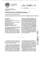 Способ диагностики степени нарушения лимфооттока при отеках нижних конечностей (патент 1718817)