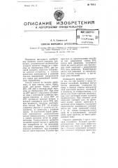 Способ пиролиза древесины (патент 78312)