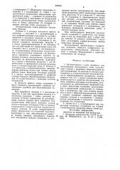 Автоматическая линия (патент 942948)