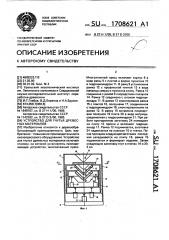 Устройство для гнутья древесных материалов (патент 1708621)
