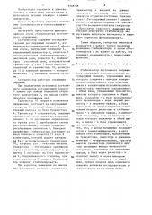 Стабилизатор постоянного напряжения (патент 1348798)