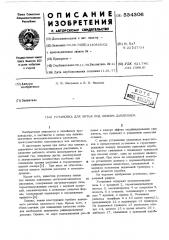 Установка для литья под низким давлением (патент 534306)