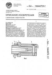 Самоустанавливающийся патрон для концевого инструмента (патент 1664472)