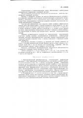 Функциональный преобразователь, считывающий графические функции с лент самописцев (патент 146606)