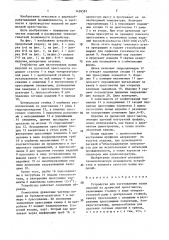 Устройство для изготовления полых изделий из древесной пресс-массы (патент 1428581)
