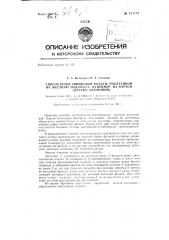 Способ резки свинцовой фольги, наклеенной на жесткую подложку, например на картон (дерево, алюминий) (патент 135181)