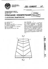 Стеллаж (патент 1546247)