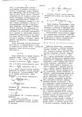 Цифровой моментомер (патент 1597618)