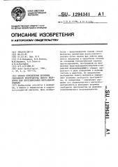 Способ определения величины свободного пространства левого желудочка для протезирования митрального клапана (патент 1294341)