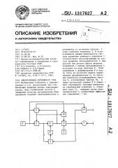 Электропривод постоянного тока (патент 1317627)