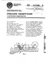 Угольный комбайн (патент 1171591)