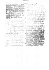 Устройство для формования и вулканизации покрышек пневматических шин (патент 1536674)