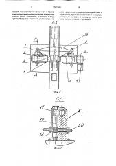 Загрузочно-разгрузочное устройство (патент 1762166)