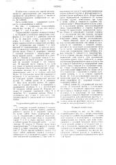 Гидрокомбайн (патент 1622592)