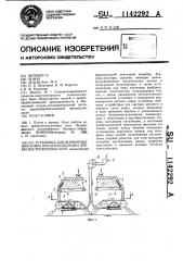 Установка для формирования ковра при изготовлении древесностружечных плит (патент 1142292)