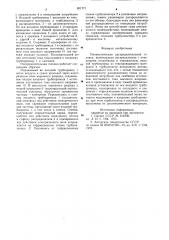 Пневматическая распределительнаяголовка (патент 801771)