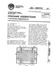 Динамометрическая платформа (патент 1600703)