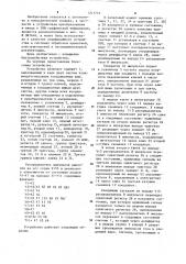 Устройство для считывания графической информации (патент 1211773)