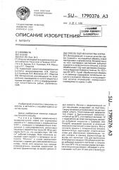 Способ оценки качества корма (патент 1790376)
