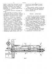Устройство для удаления внутреннего грата (патент 854596)