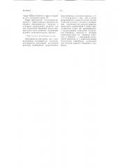 Автопитатель-смеситель для хлопкаволокна (патент 95441)