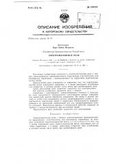 Электромагнитное реле (патент 139744)